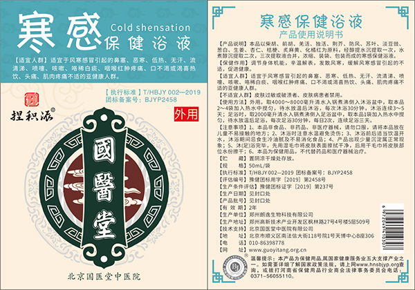 國醫(yī)堂捏積派寒感保健浴液詳情.jpg