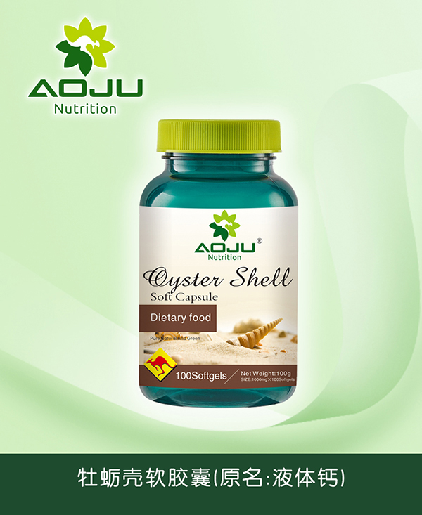 澳巨營養(yǎng)牡蠣殼軟膠囊(原名:液體鈣)
