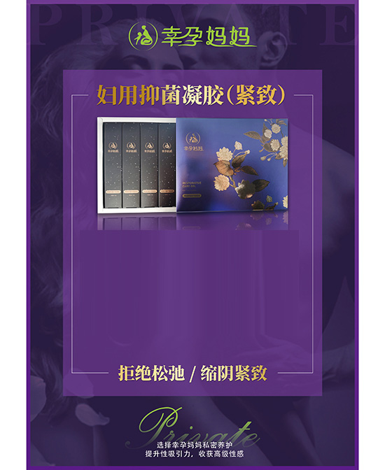 幸孕媽媽婦用抑菌凝膠(緊致).jpg 幸孕媽媽婦用抑菌凝膠(緊致).jpg