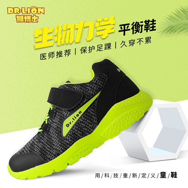 Dr.Lion獅博士生物力學(xué)平衡鞋15.jpg