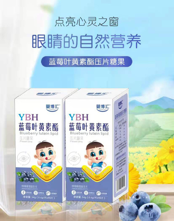 嬰博匯藍莓葉黃素酯壓片糖果.jpg