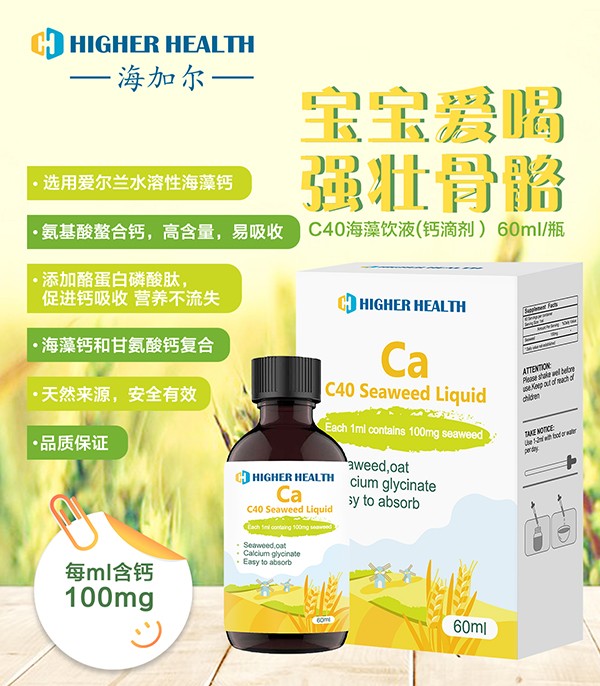 海加爾C40海藻飲液(鈣滴劑)海報(bào).jpg