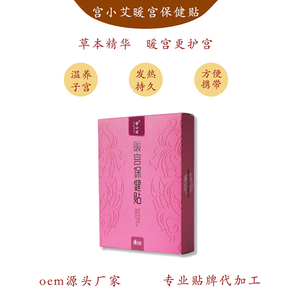 宮小艾暖宮保健貼3.jpg