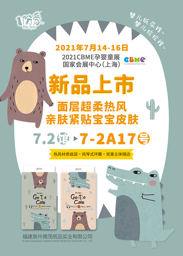 7��14��-16������ï��Ʒ����һ�𡰜��ӡ�2021CBME