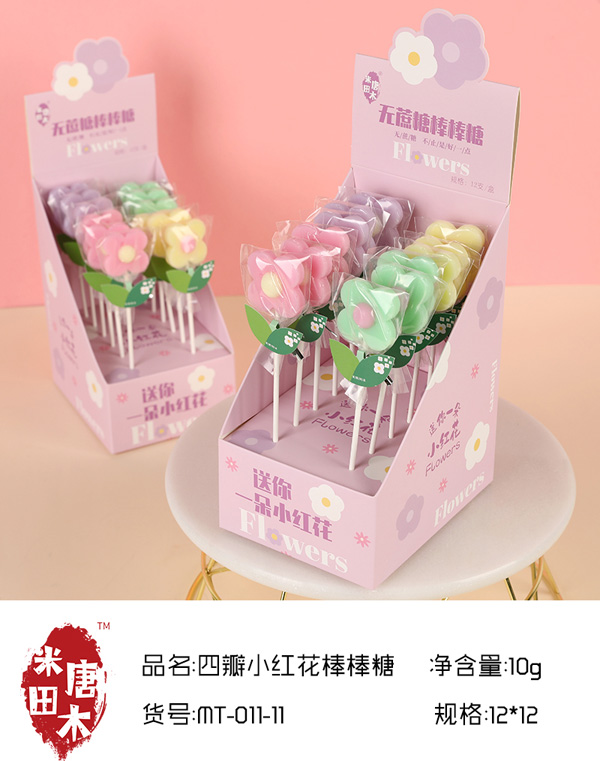 米唐田木四瓣小紅花棒棒糖4.jpg