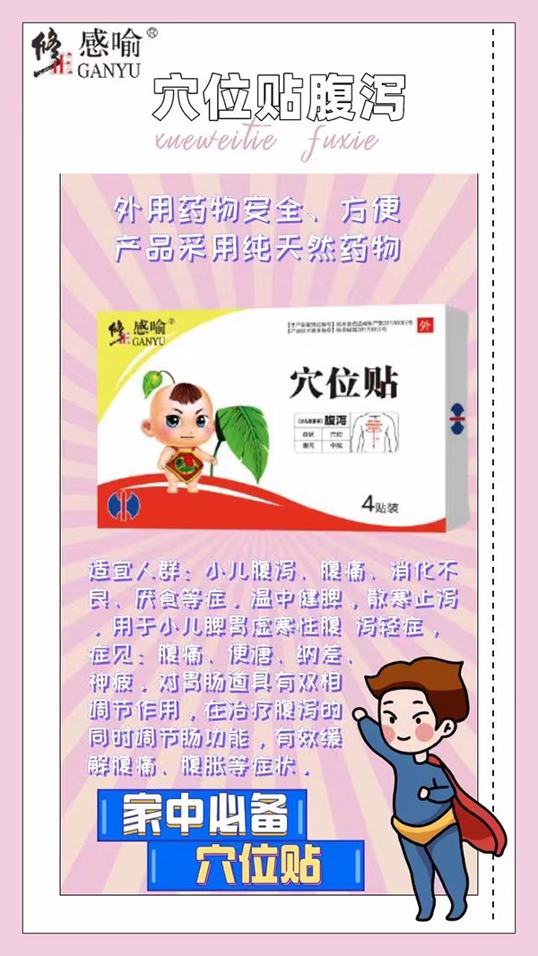 修正感喻穴位貼 腹瀉.jpg 修正感喻穴位貼 腹瀉.jpg