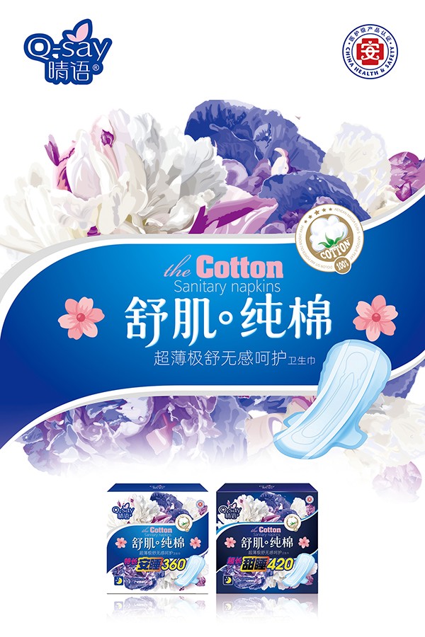 晴語舒肌純棉超薄極舒無感呵護衛(wèi)生巾2