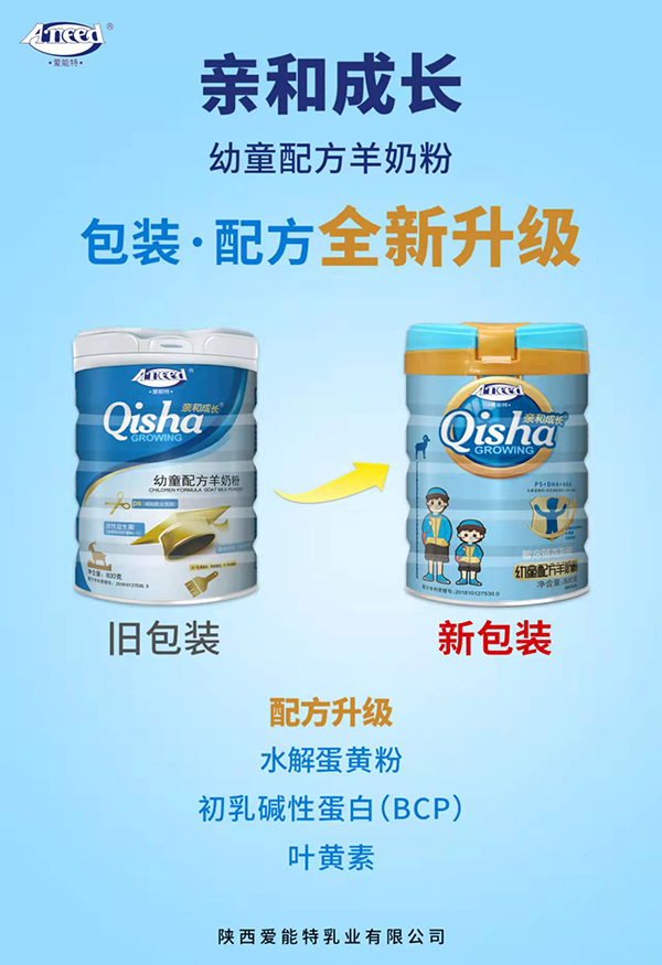 愛能特親和成長(zhǎng)幼童配方羊奶粉.jpg 愛能特親和成長(zhǎng)幼童配方羊奶粉.jpg