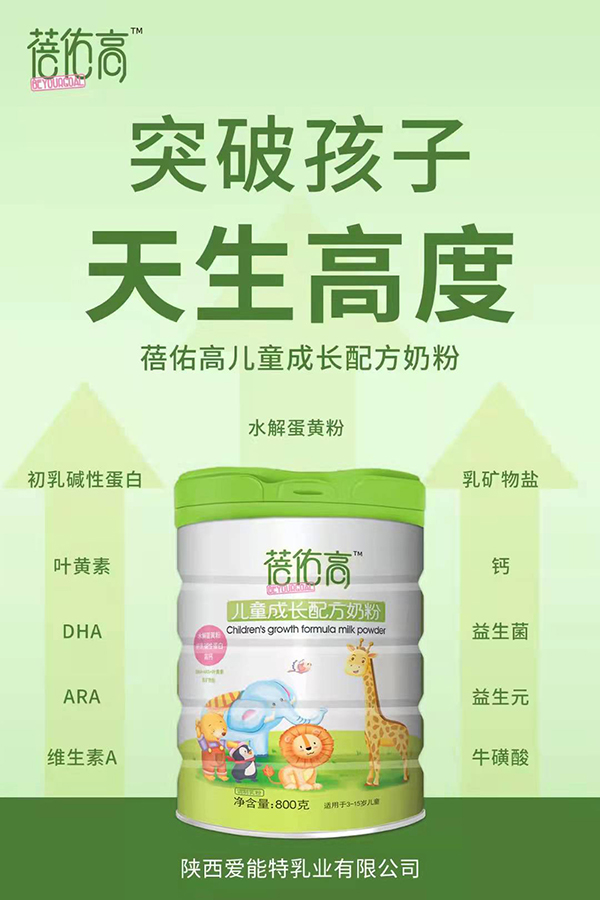 蓓佑高兒童成長(zhǎng)配方奶粉.jpg 蓓佑高兒童成長(zhǎng)配方奶粉.jpg