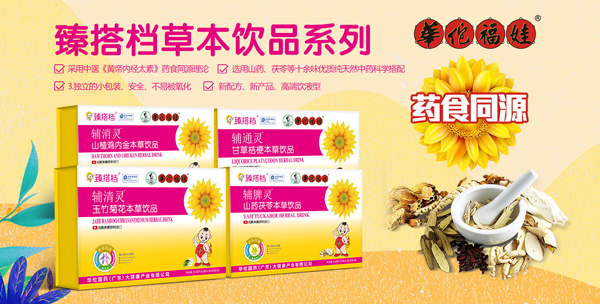 臻搭檔本草飲品.jpg 臻搭檔本草飲品.jpg