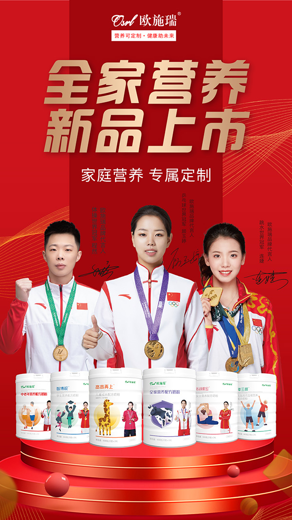 歐施瑞全家系列營(yíng)養(yǎng)奶粉.jpg 歐施瑞全家系列營(yíng)養(yǎng)奶粉.jpg