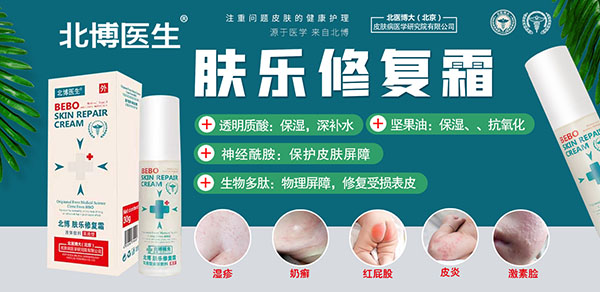 北博醫(yī)生膚樂修復霜1.jpg 北博醫(yī)生膚樂修復霜1.jpg