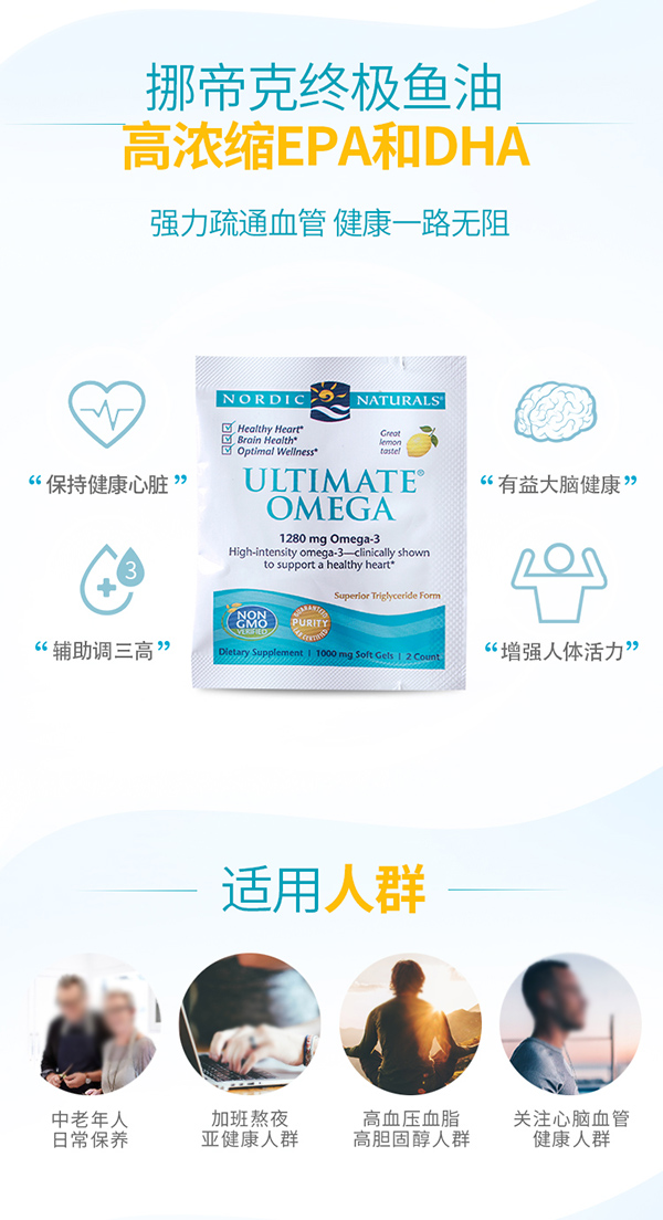 挪帝克終極歐米茄3魚(yú)油軟膠囊