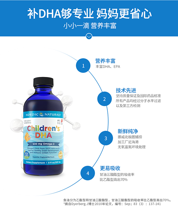挪帝克DHA兒童魚(yú)肝油