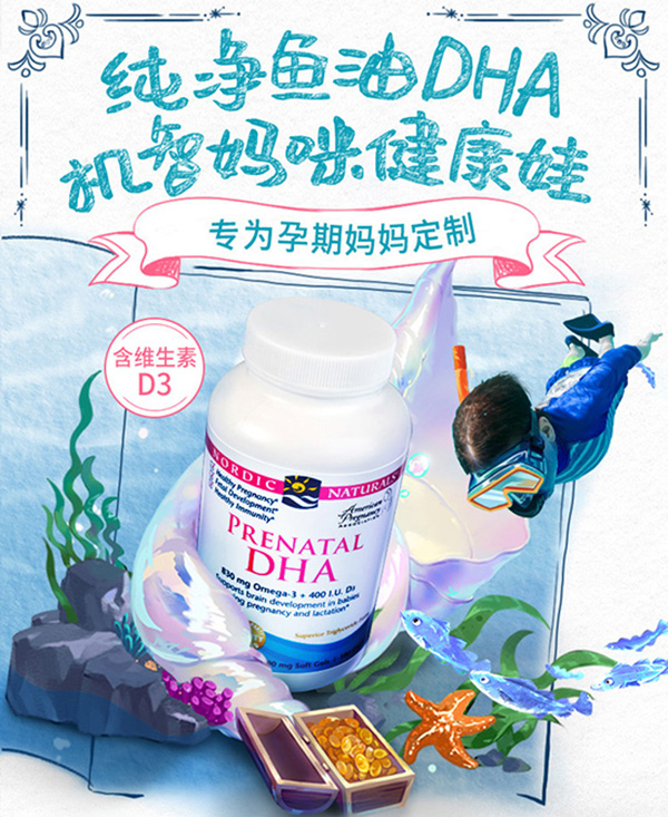 挪帝克DHA孕婦專用深海魚(yú)油