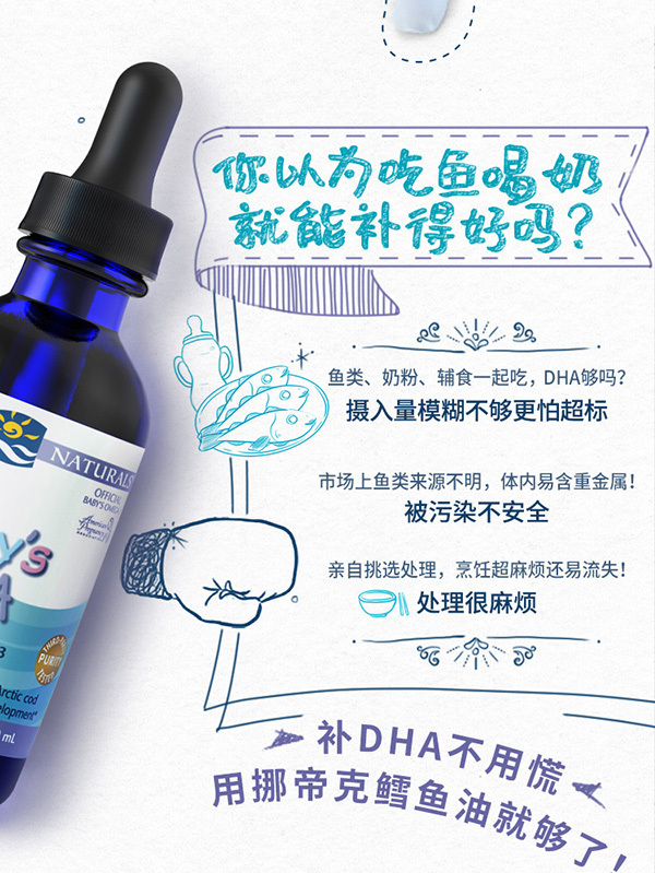 挪帝克DHA嬰兒魚(yú)肝油