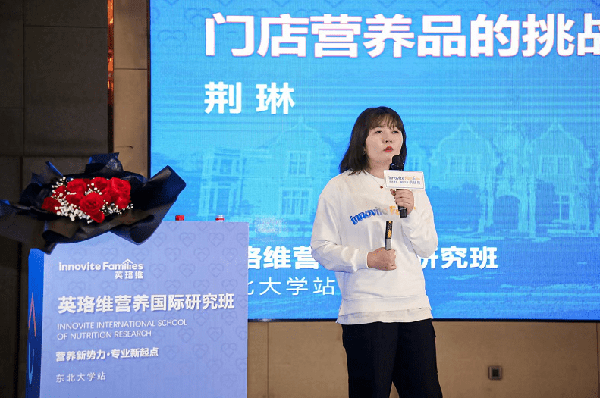 營(yíng)養(yǎng)新勢(shì)力·專業(yè)新起點(diǎn)——英珞維國(guó)際研究營(yíng)養(yǎng)班東北站圓滿結(jié)束 8.png 營(yíng)養(yǎng)新勢(shì)力·專業(yè)新起點(diǎn)——英珞維國(guó)際研究營(yíng)養(yǎng)班東北站圓滿結(jié)束 8.png