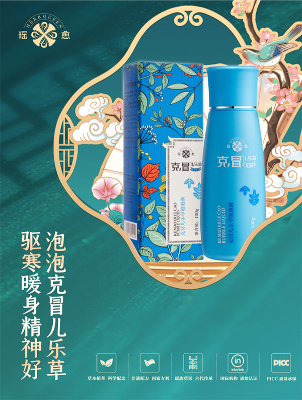 瑤愈克冒兒樂(lè)草泡泡液.jpg 瑤愈克冒兒樂(lè)草泡泡液.jpg