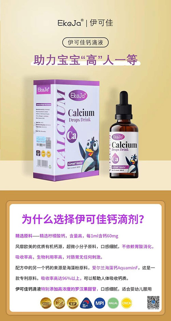 伊可佳鈣滴液2.jpg