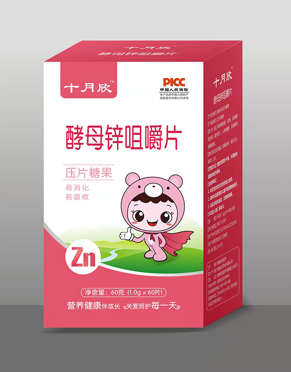 十月欣咀嚼片 酵母鋅.jpg 十月欣咀嚼片 酵母鋅.jpg