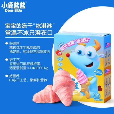 小鹿藍(lán)藍(lán)凍干冰淇淋6.jpg