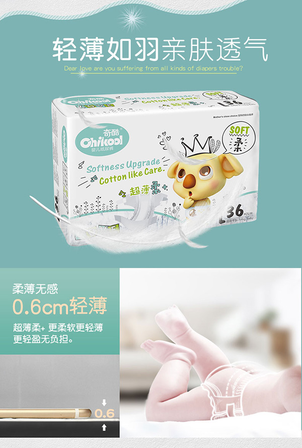 奇酷嬰兒紙尿褲.jpg 奇酷嬰兒紙尿褲.jpg