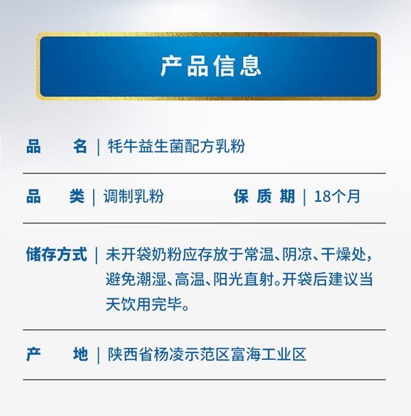 善佳優(yōu)品8849牦牛益生菌配方奶粉詳情_(kāi)07.jpg