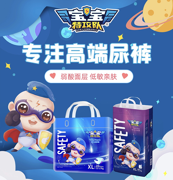 超級IP動畫片《寶寶特攻隊》系列產品高端紙尿褲4.jpg 超級IP動畫片《寶寶特攻隊》系列產品高端紙尿褲4.jpg