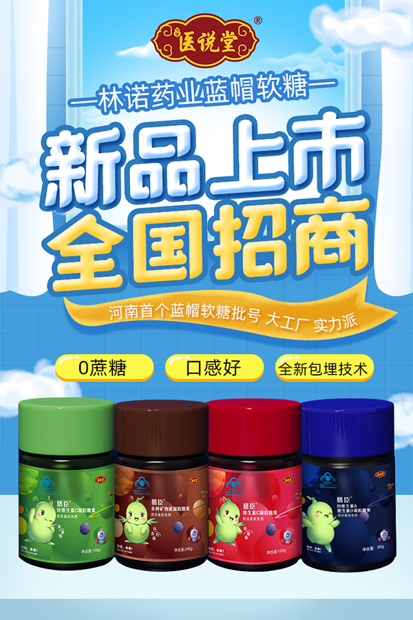 中豫醫(yī)說(shuō)堂膳臣藍(lán)帽軟糖1.jpg 中豫醫(yī)說(shuō)堂膳臣藍(lán)帽軟糖1.jpg
