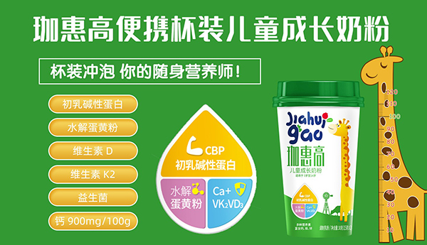 珈惠高兒童成長(zhǎng)奶粉1.jpg