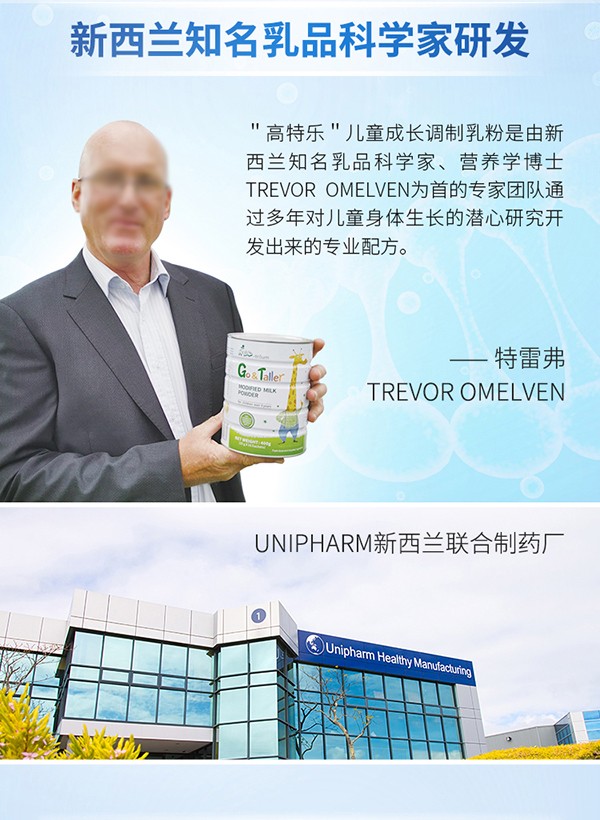 高特樂(lè)高鈣高蛋白兒童奶粉詳情頁(yè)_07