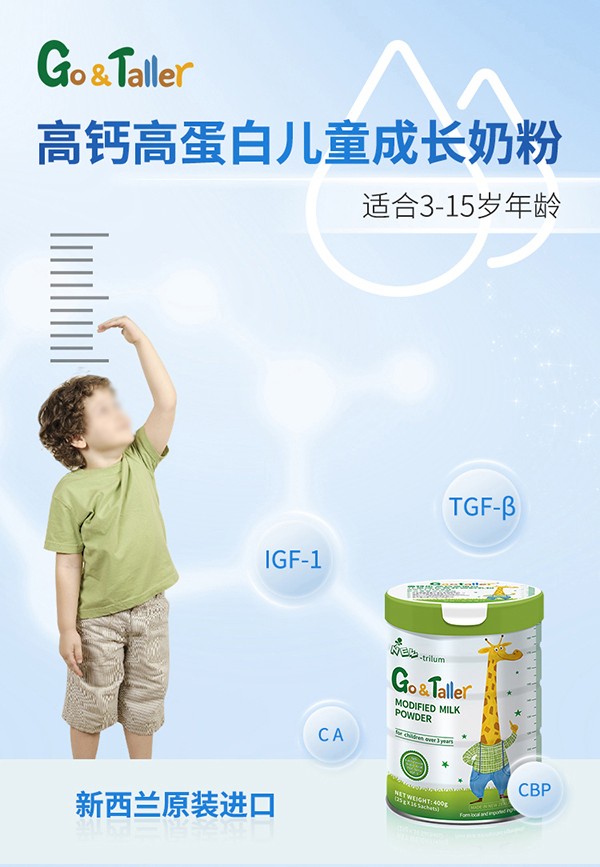 高特樂(lè)高鈣高蛋白兒童奶粉詳情頁(yè)_01