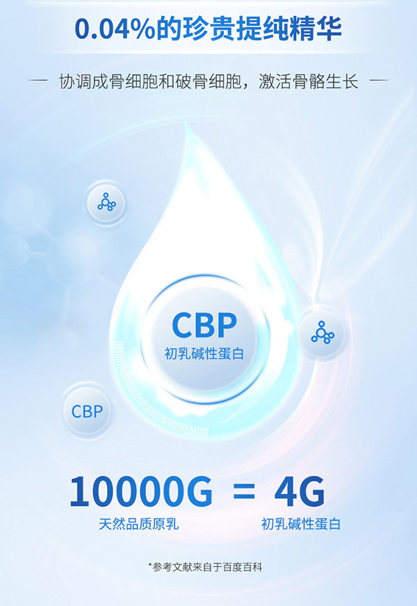 高特樂(lè)高鈣高蛋白兒童奶粉詳情頁(yè)_05