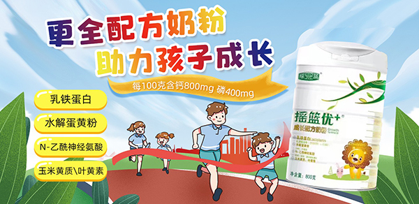 搖籃優(yōu)+成長配方奶粉.jpg 搖籃優(yōu)+成長配方奶粉.jpg