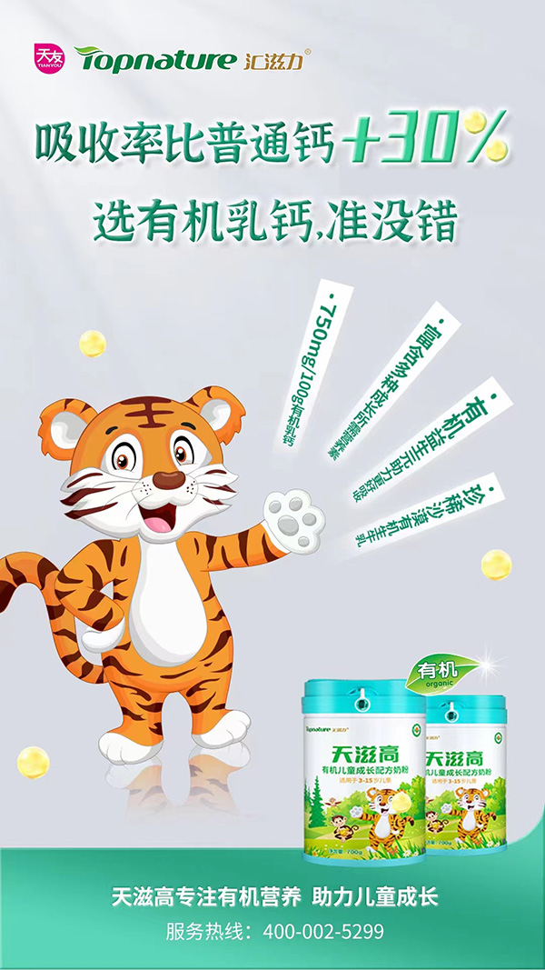 匯滋力天滋高有機(jī)兒童成長配方奶粉.jpg 匯滋力天滋高有機(jī)兒童成長配方奶粉.jpg