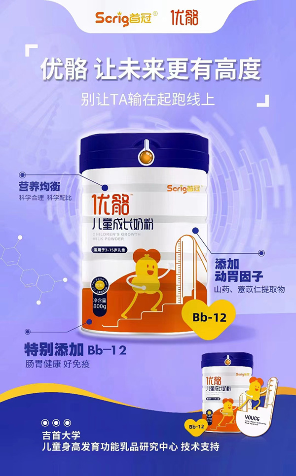 首冠優(yōu)骼兒童成長(zhǎng)奶粉.jpg