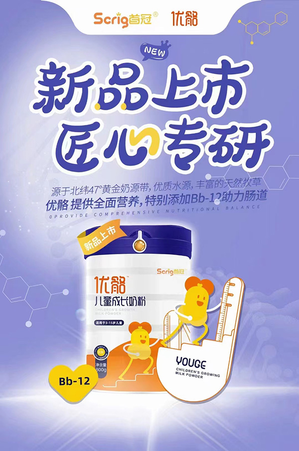 首冠優(yōu)骼兒童成長(zhǎng)奶粉火爆招商.jpg