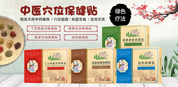 孩兒樂保健貼.jpg 孩兒樂保健貼.jpg