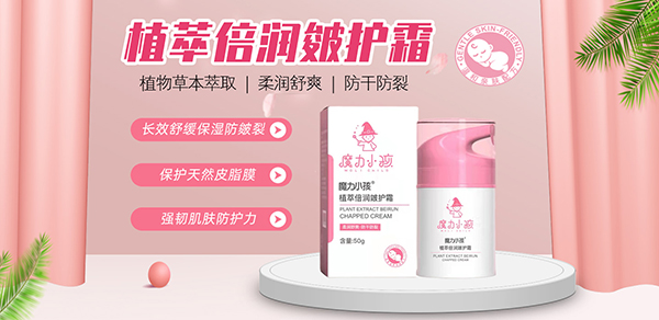 魔力小孩植萃倍潤(rùn)皴護(hù)霜.jpg 魔力小孩植萃倍潤(rùn)皴護(hù)霜.jpg
