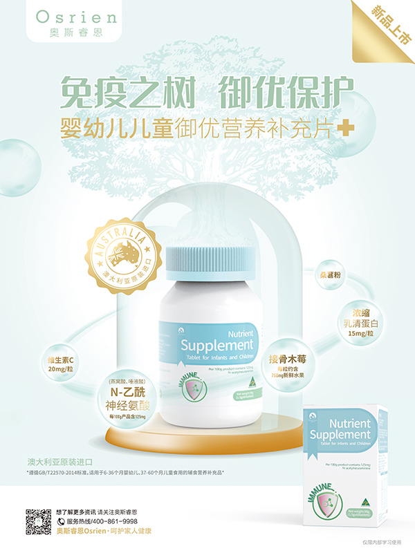 奧斯睿恩御優(yōu)營(yíng)養(yǎng)補(bǔ)充片海報(bào).jpg