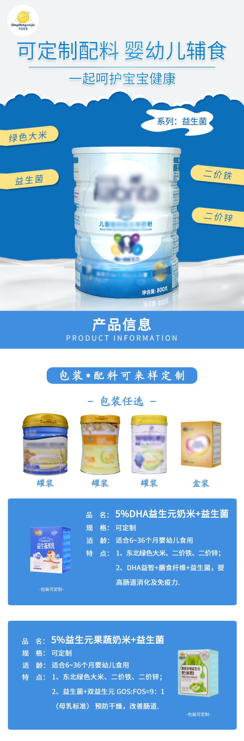 定制營養(yǎng)高鐵輔食米粉 6個月寶寶輔食嬰幼兒米糊嬰兒高鐵營養(yǎng)米粉2.jpg