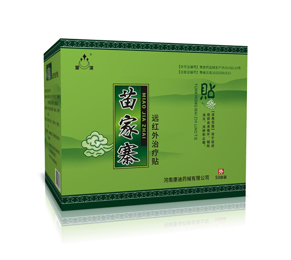 圣潔苗家寨遠(yuǎn)紅外治療貼.jpg 圣潔苗家寨遠(yuǎn)紅外治療貼.jpg