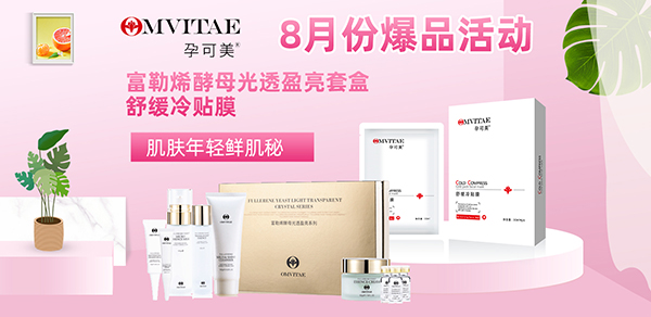 8月爆品活動(dòng)2.jpg 8月爆品活動(dòng)2.jpg