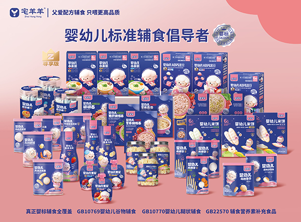 宅羊羊零輔食嬰標(biāo)海報(bào).jpg 宅羊羊零輔食嬰標(biāo)海報(bào).jpg