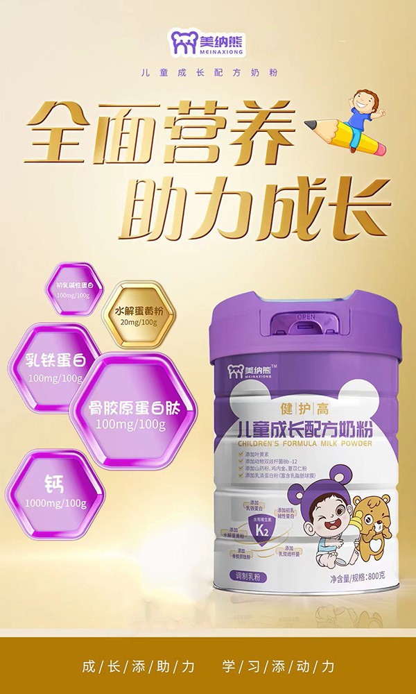 美納熊健護(hù)高兒童成長(zhǎng)配方奶粉.jpg 美納熊健護(hù)高兒童成長(zhǎng)配方奶粉.jpg