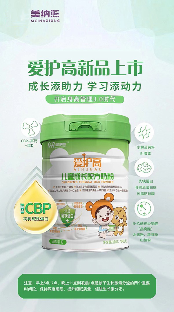 美納熊愛護(hù)高兒童成長(zhǎng)配方奶粉.jpg 美納熊愛護(hù)高兒童成長(zhǎng)配方奶粉.jpg