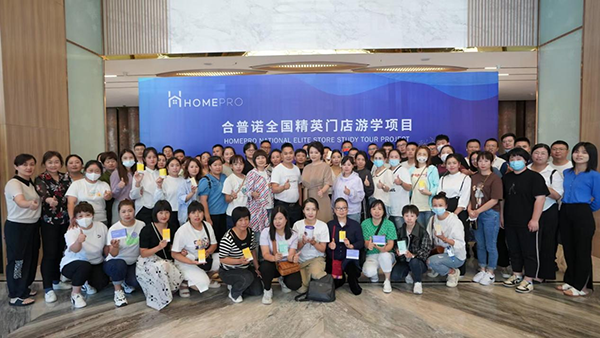 HomePro合普諾長(zhǎng)白山游學(xué),與代理商共話新藍(lán)圖1.png HomePro合普諾長(zhǎng)白山游學(xué),與代理商共話新藍(lán)圖1.png