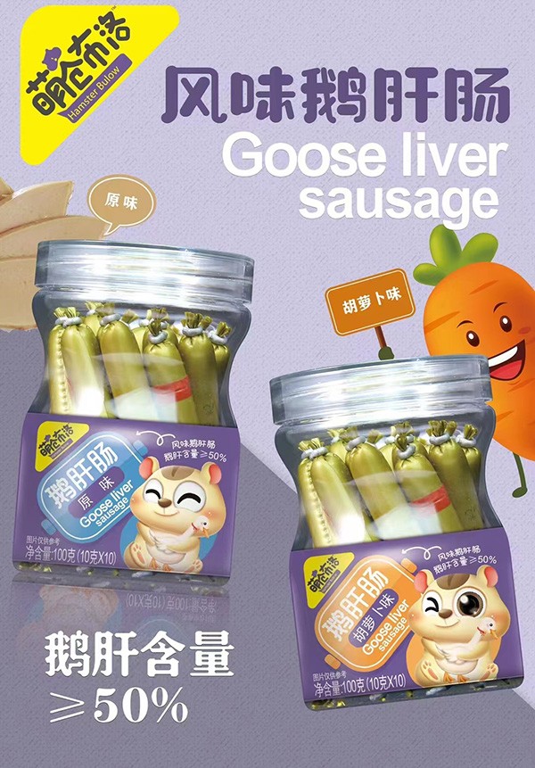 萌倉部落鵝肝腸原味胡蘿卜味鵝肝腸.jpg 萌倉部落鵝肝腸原味胡蘿卜味鵝肝腸.jpg