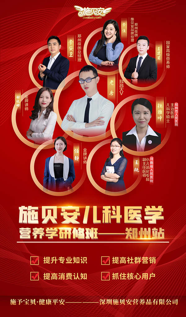 施貝安兒科醫(yī)學營養(yǎng)研修班(鄭州站)1.jpg 施貝安兒科醫(yī)學營養(yǎng)研修班(鄭州站)1.jpg