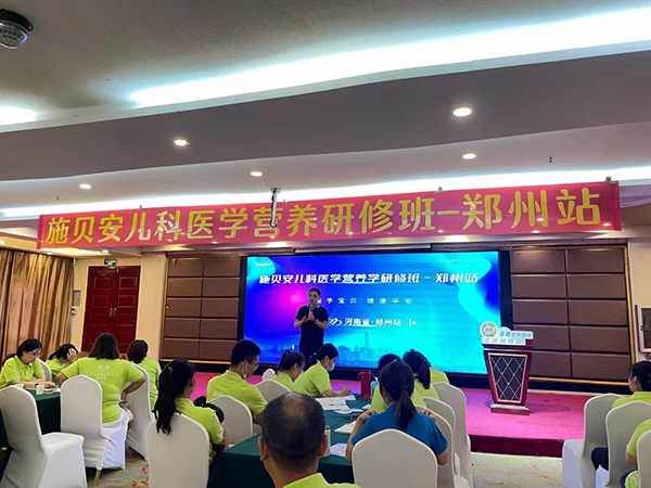 施貝安兒科醫(yī)學營養(yǎng)研修班1.jpg